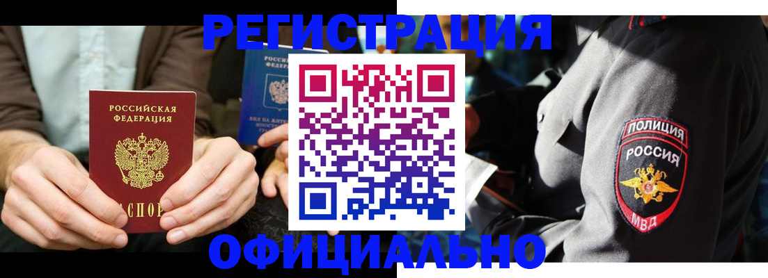 прописка 2025 в Котово