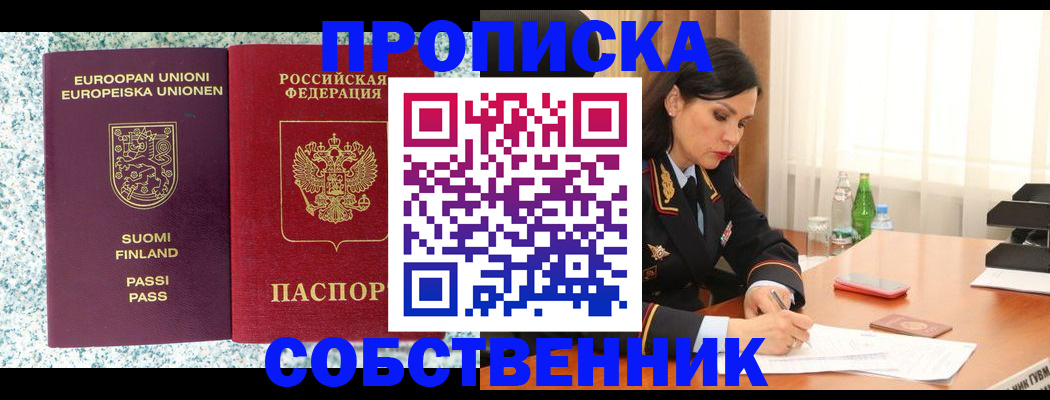 пропишу в квартире в Котово